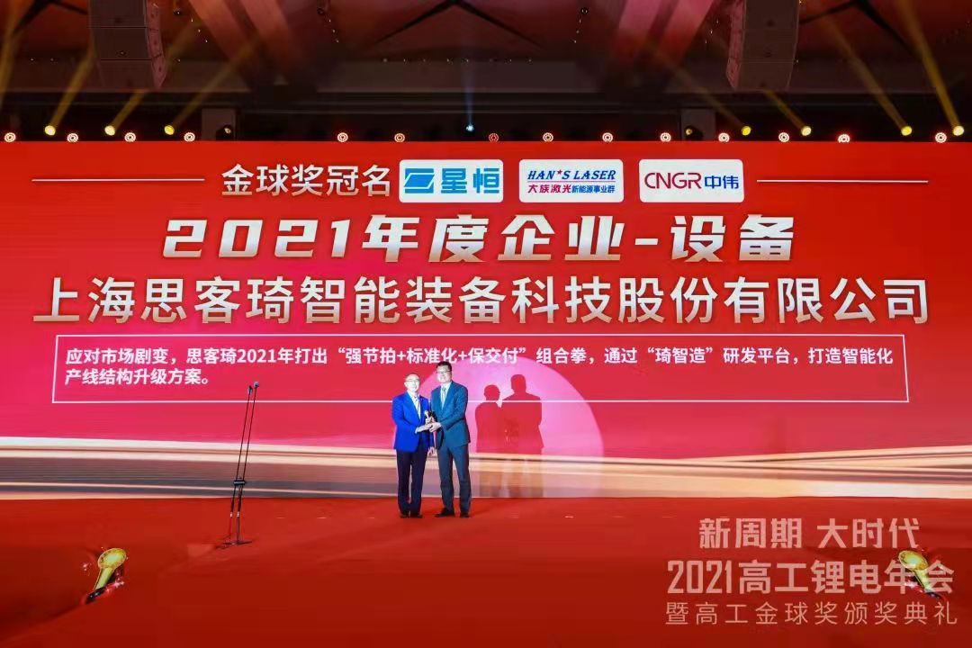 松江企業思客琦榮獲高工金球獎兩項大獎，展現上海科技創新實力